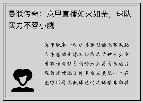 曼联传奇：意甲直播如火如荼，球队实力不容小觑