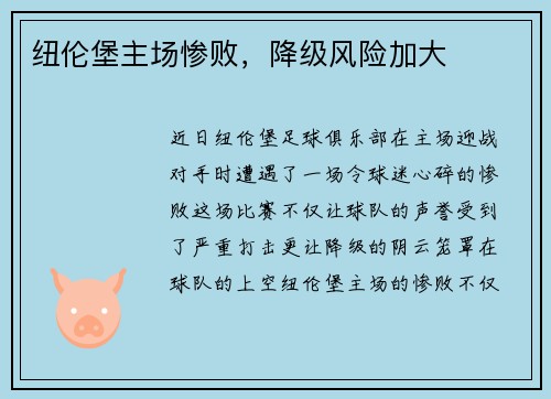 纽伦堡主场惨败，降级风险加大