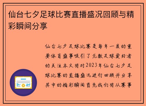 仙台七夕足球比赛直播盛况回顾与精彩瞬间分享