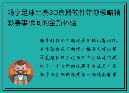 畅享足球比赛3D直播软件带你领略精彩赛事瞬间的全新体验